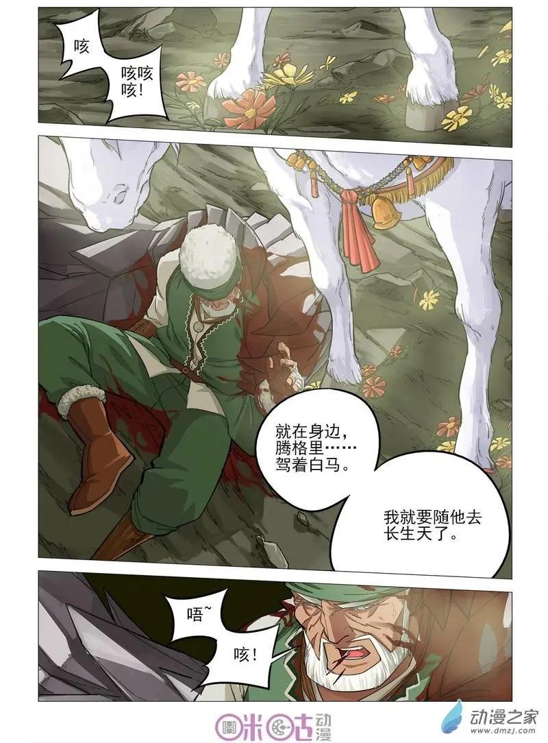 《千年山海》第59回 第10页