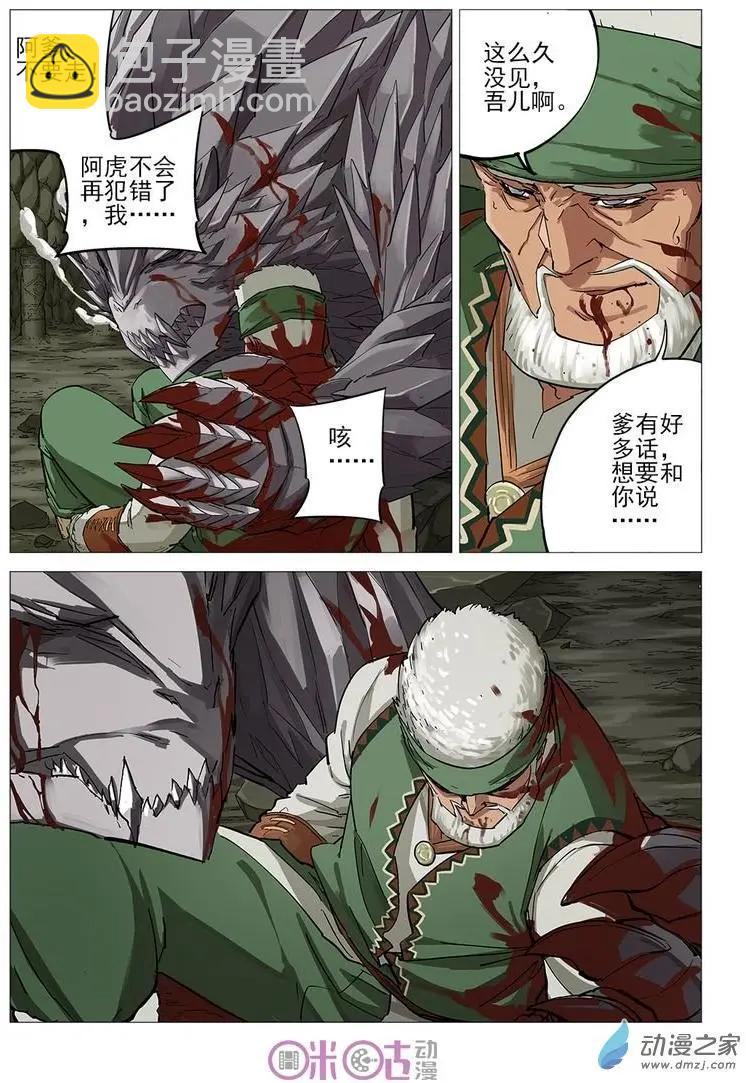 《千年山海》第59回 第11页
