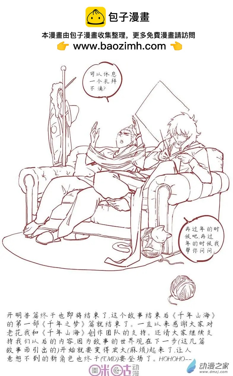 《千年山海》第59回 第12页