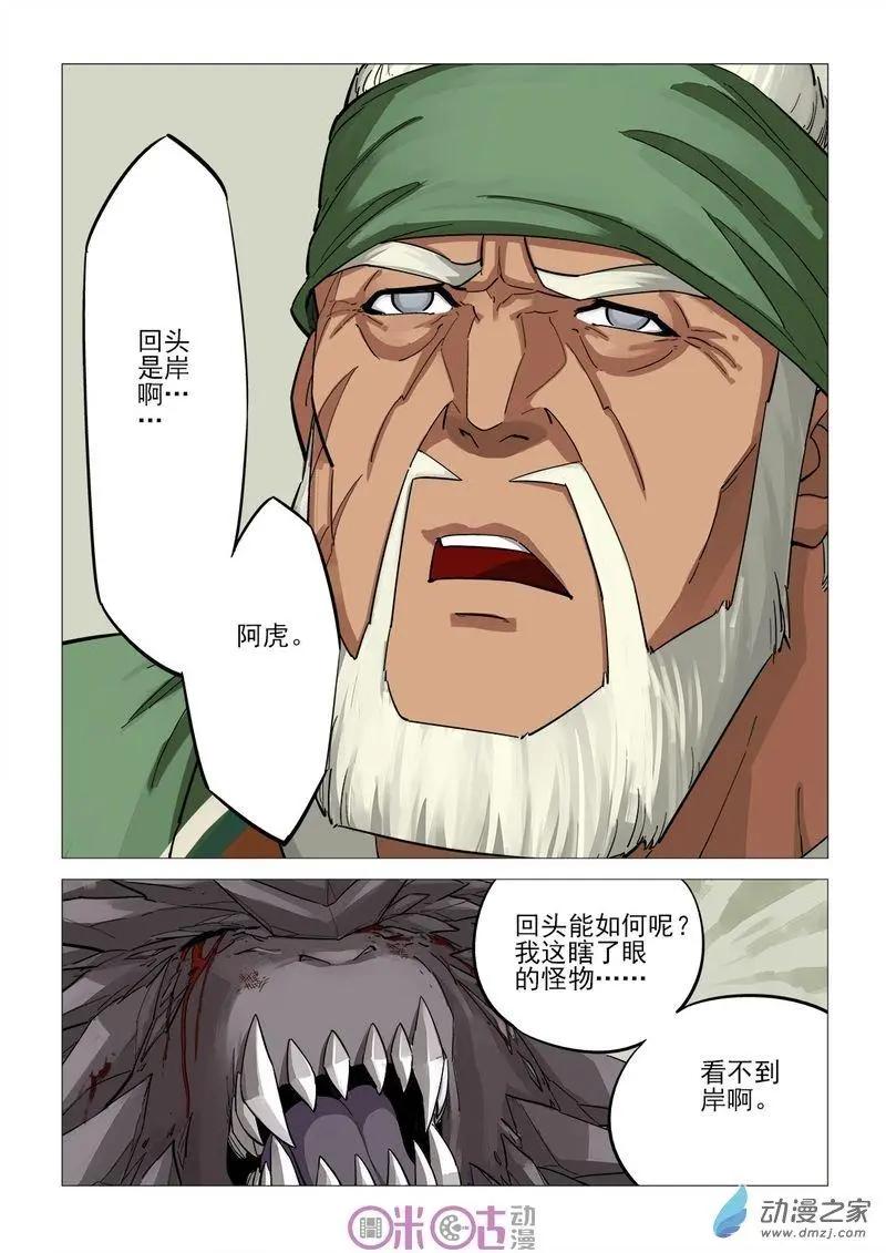 《千年山海》第59回 第1页
