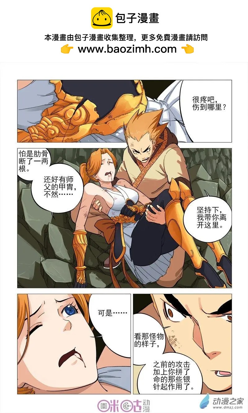 《千年山海》第59回 第2页