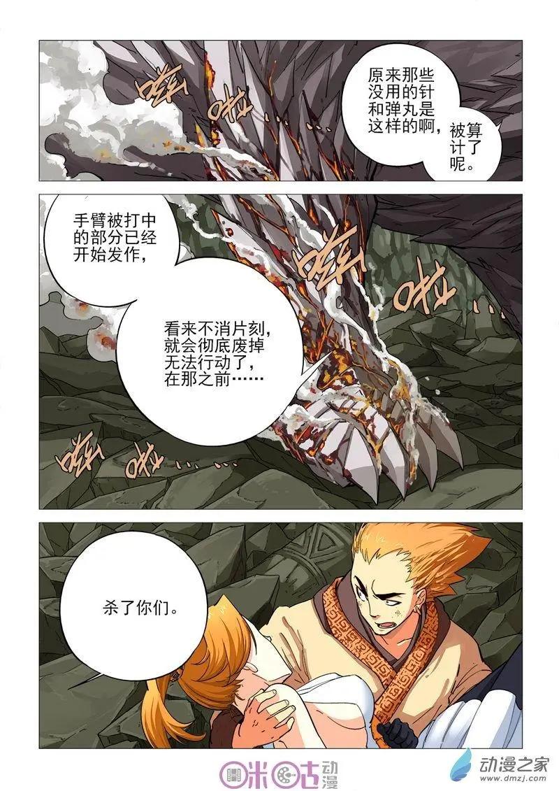 《千年山海》第59回 第3页