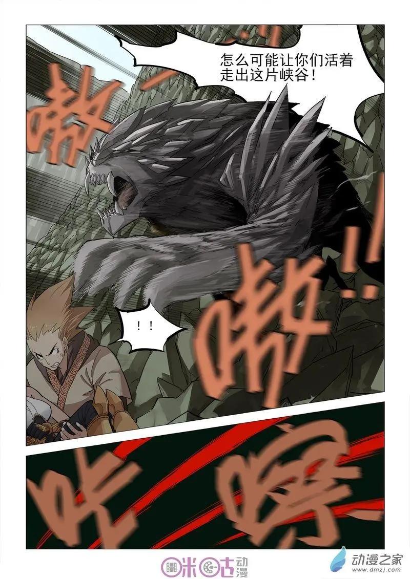 《千年山海》第59回 第4页