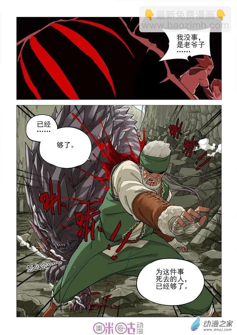 《千年山海》第59回 第6页