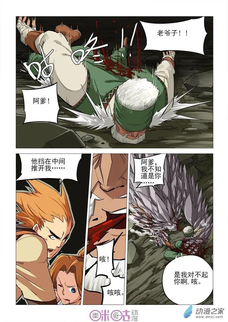 《千年山海》第59回 第7页