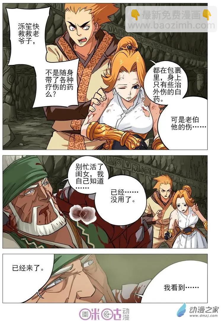 《千年山海》第59回 第9页