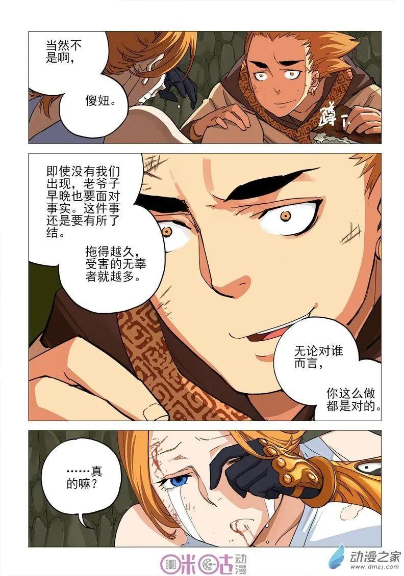 《千年山海》第60回 第10页