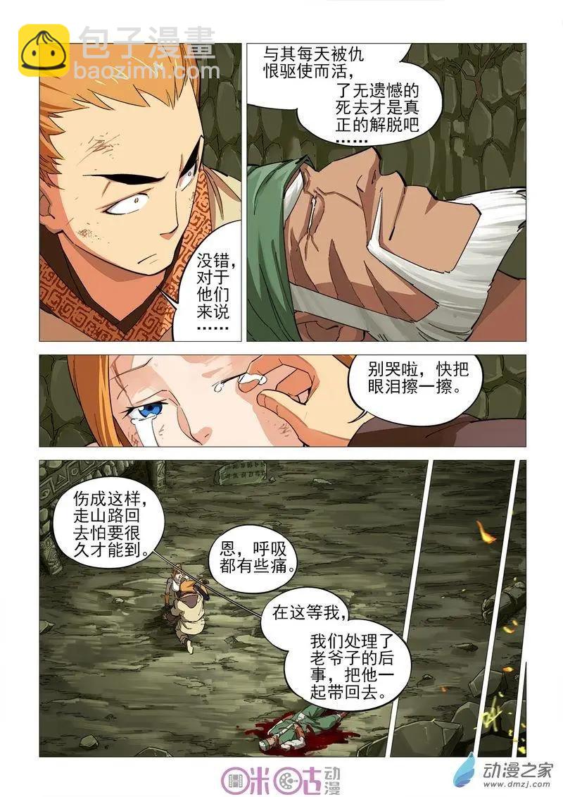《千年山海》第60回 第11页