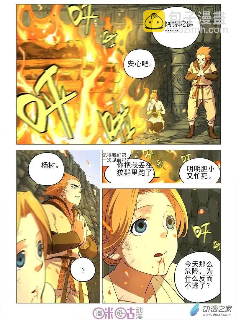 《千年山海》第60回 第12页