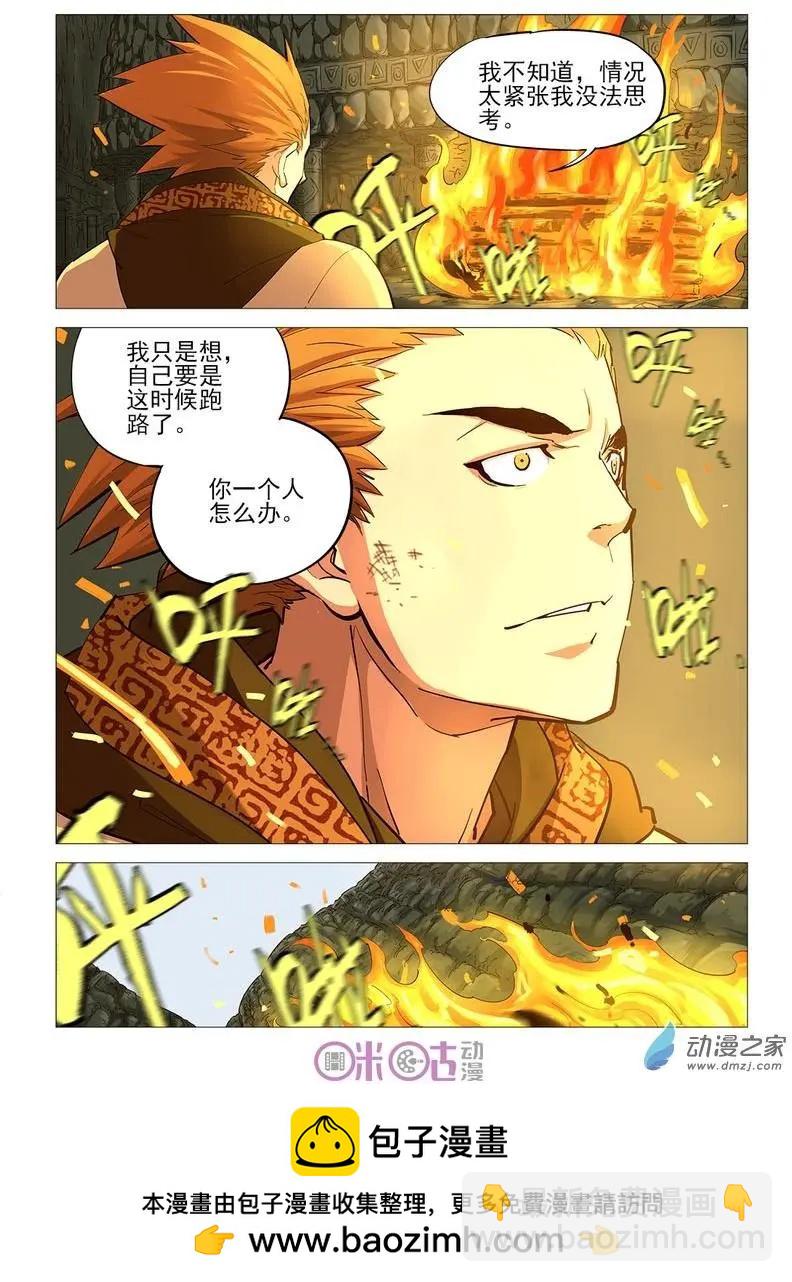 《千年山海》第60回 第13页