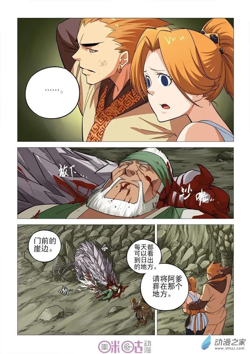 《千年山海》第60回 第1页