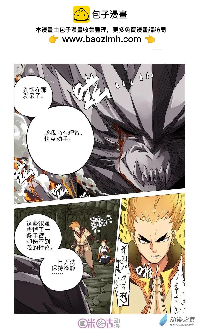 《千年山海》第60回 第2页