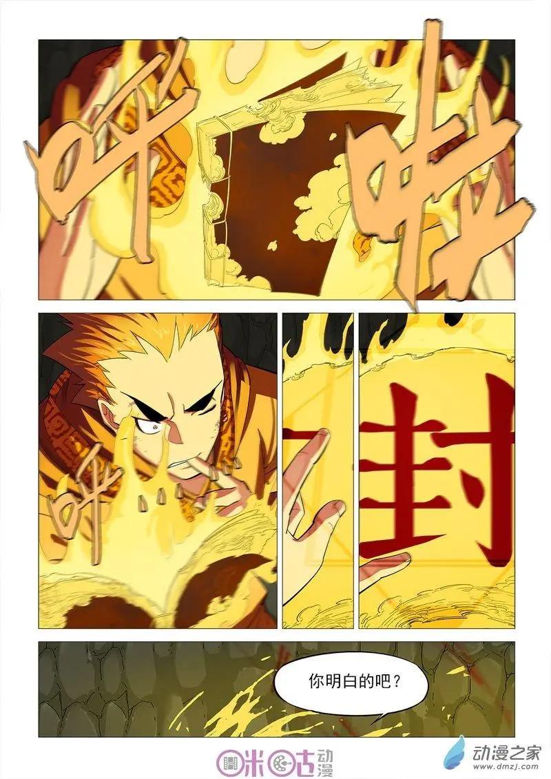 《千年山海》第60回 第3页