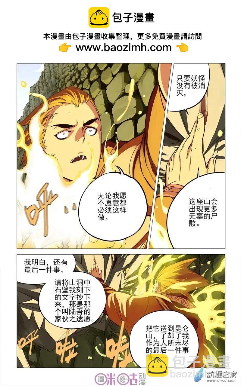 《千年山海》第60回 第4页