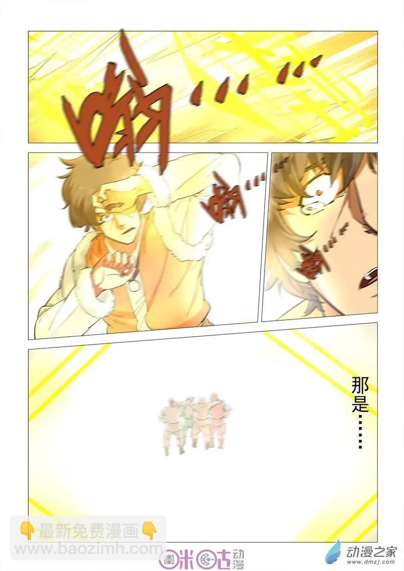 《千年山海》第60回 第6页