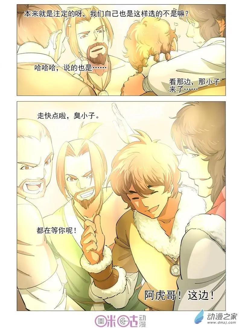 《千年山海》第60回 第7页