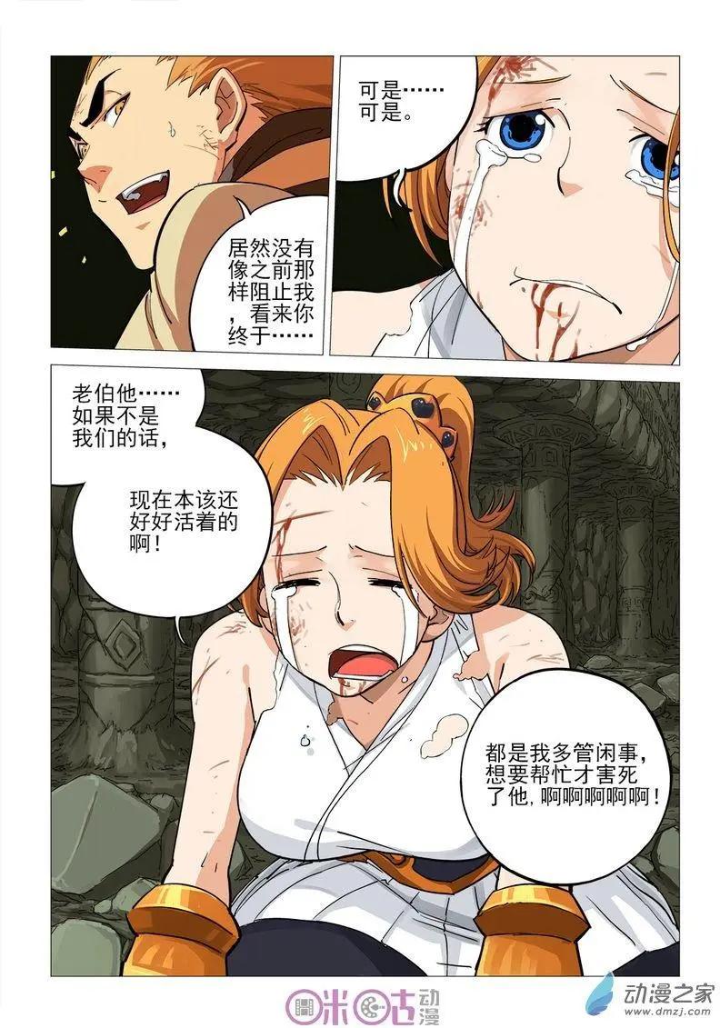 《千年山海》第60回 第9页