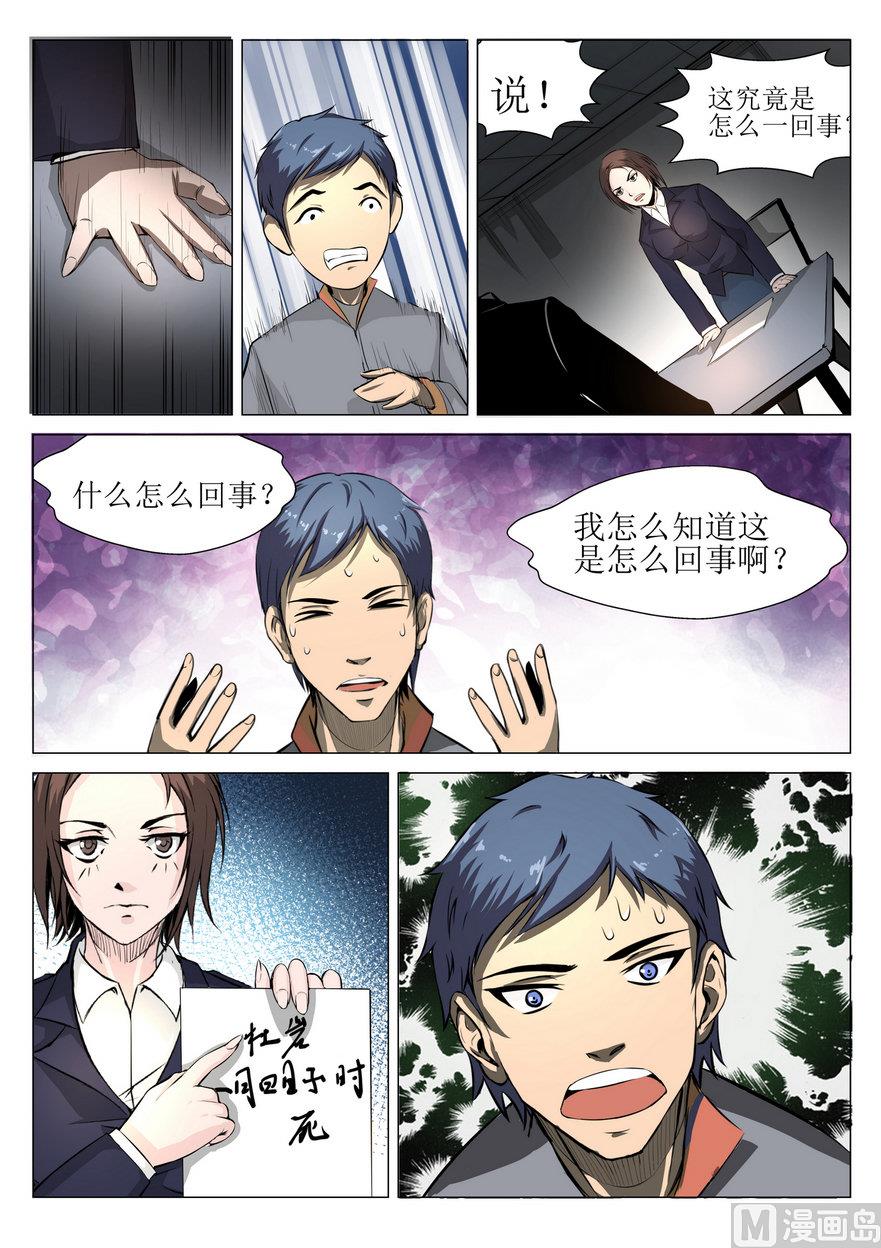 《死亡快递员》第4话 第10页