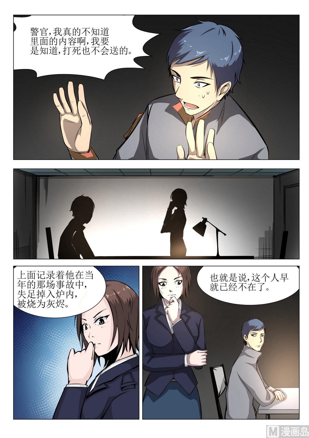 《死亡快递员》第4话 第11页