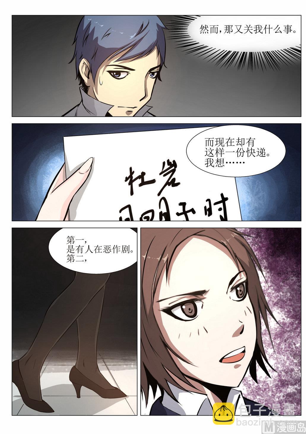 《死亡快递员》第4话 第12页