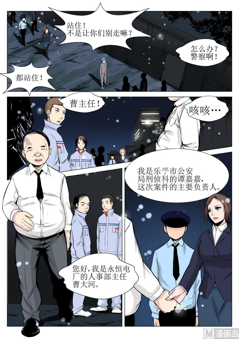 《死亡快递员》第4话 第2页