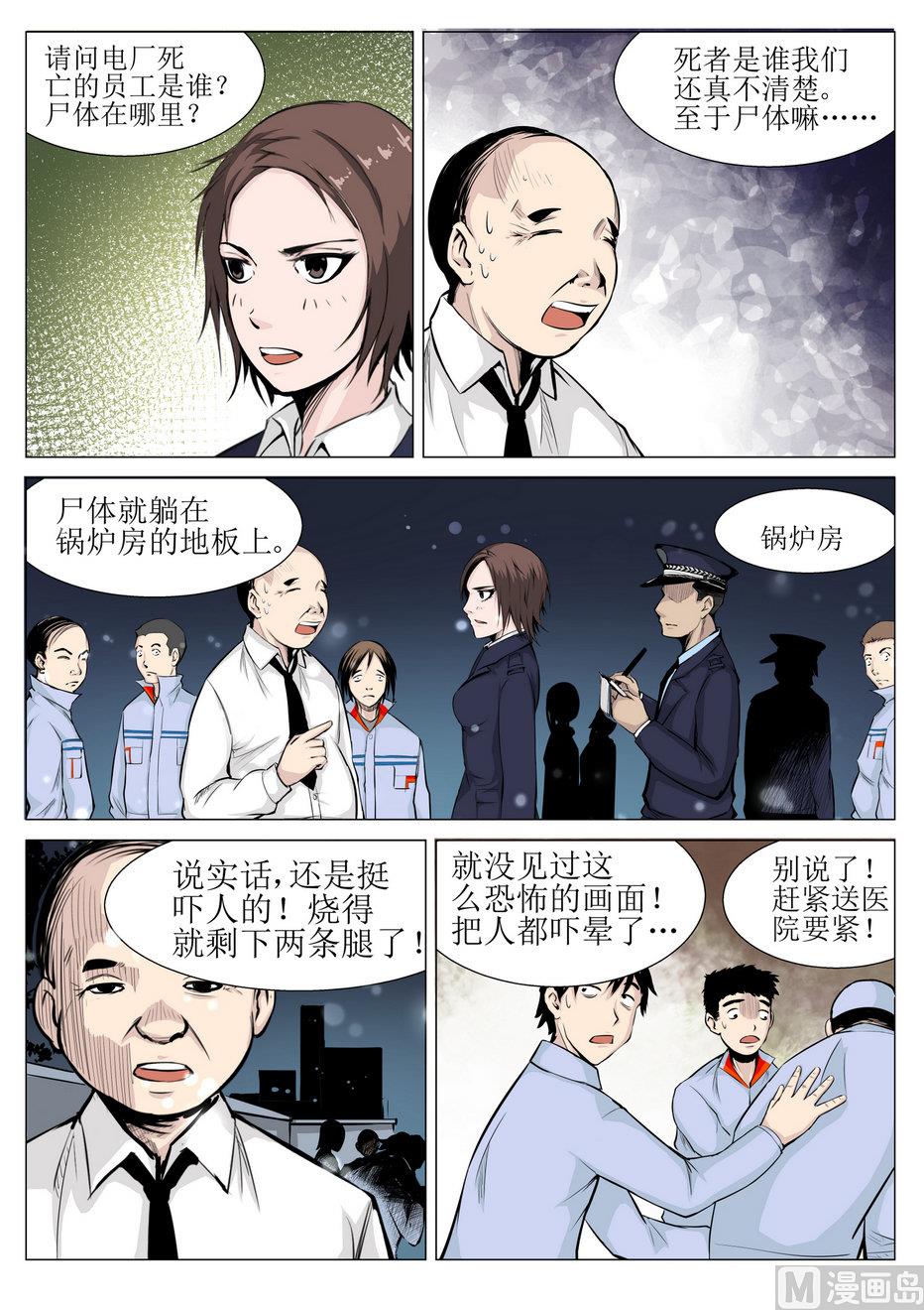 《死亡快递员》第4话 第3页