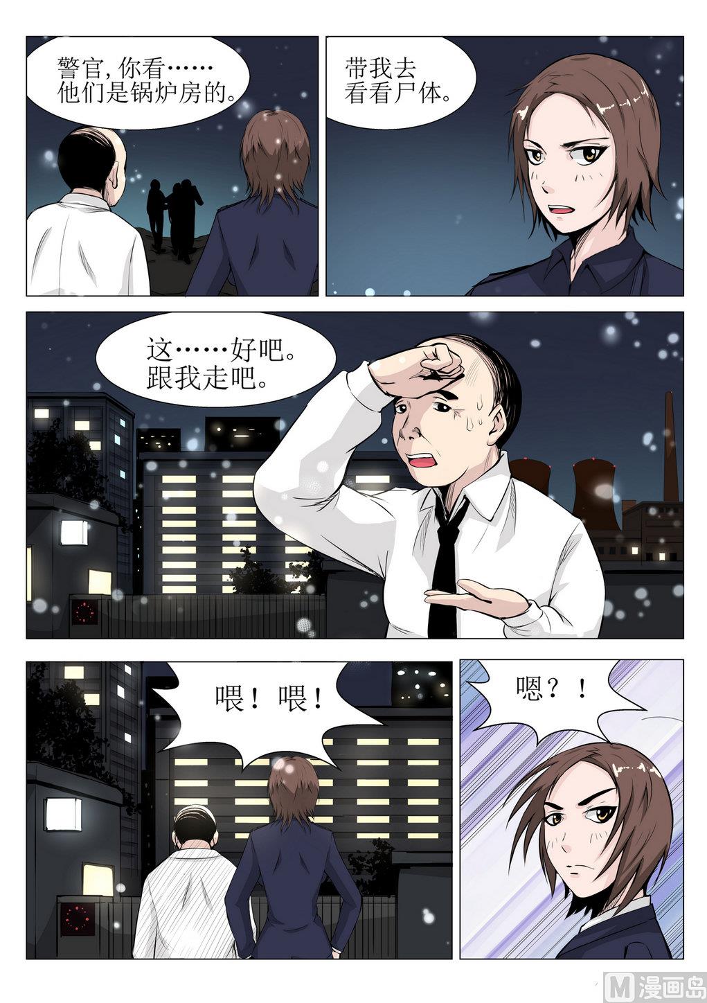 《死亡快递员》第4话 第4页
