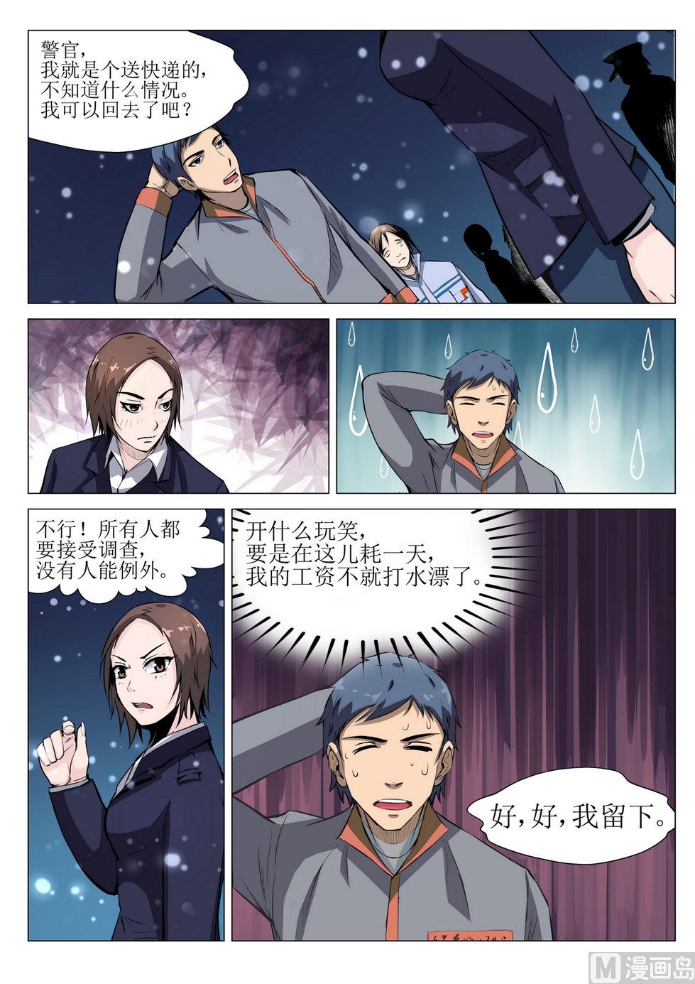 《死亡快递员》第4话 第5页
