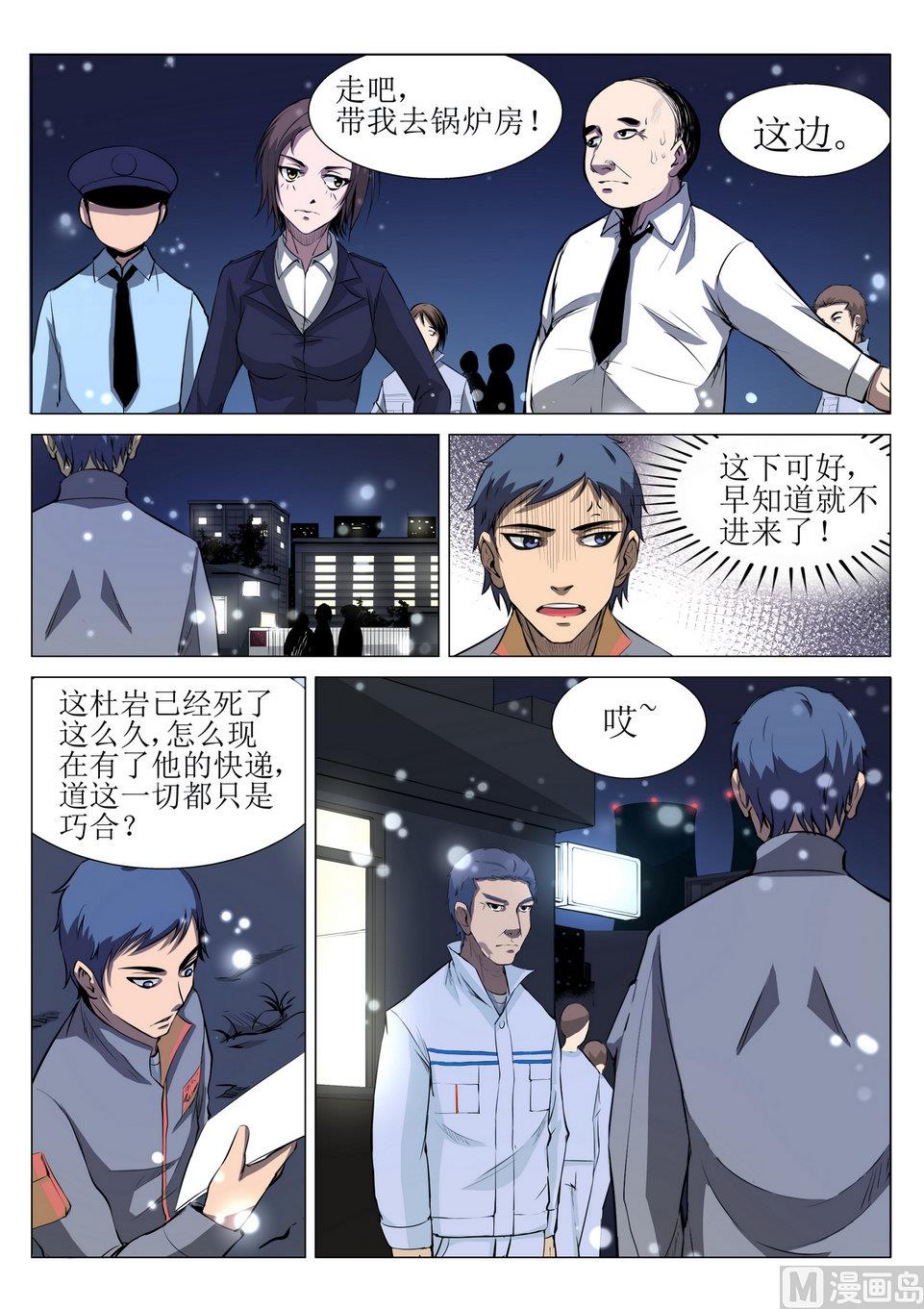 《死亡快递员》第4话 第6页
