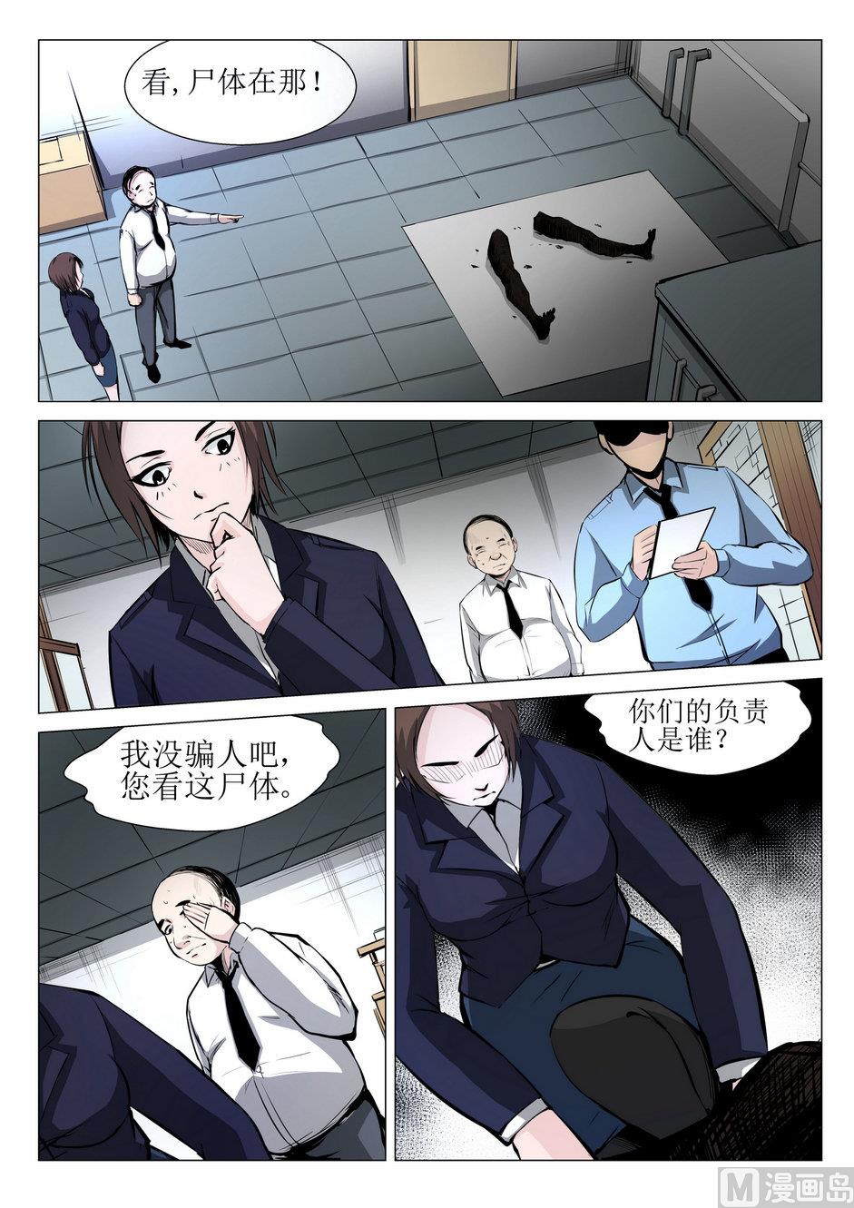 《死亡快递员》第4话 第7页