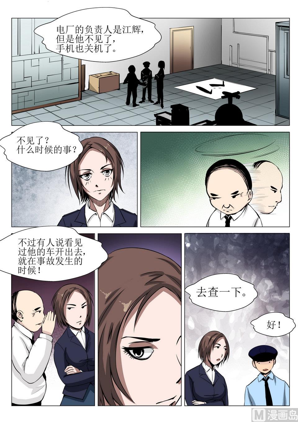 《死亡快递员》第4话 第8页
