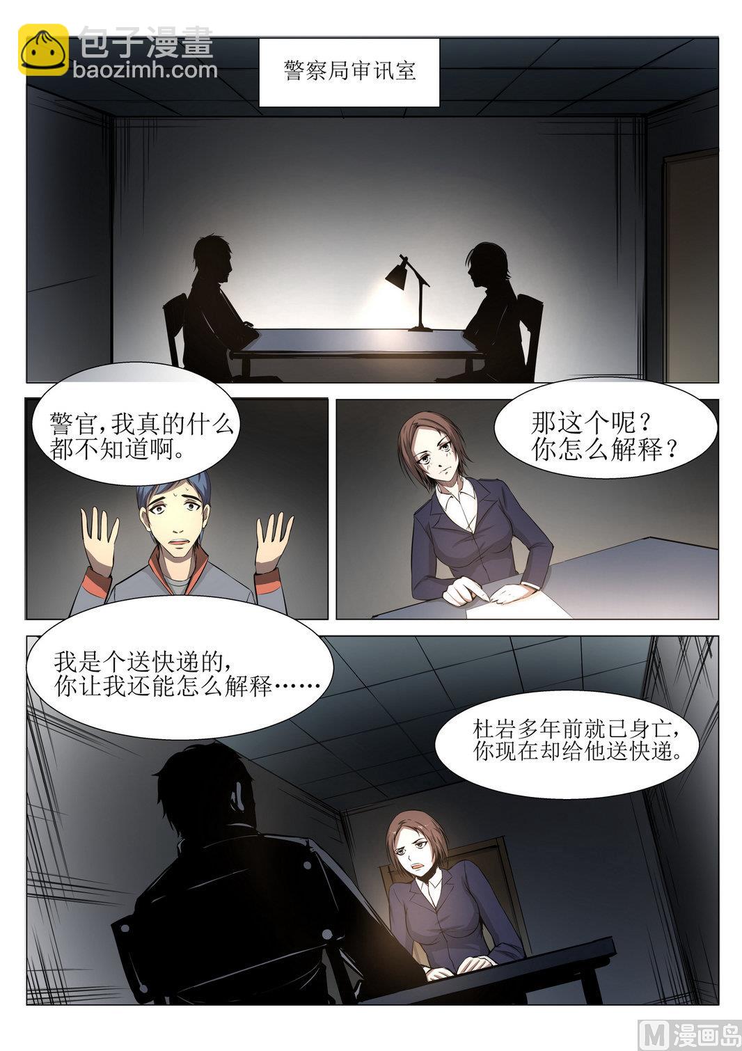 《死亡快递员》第4话 第9页