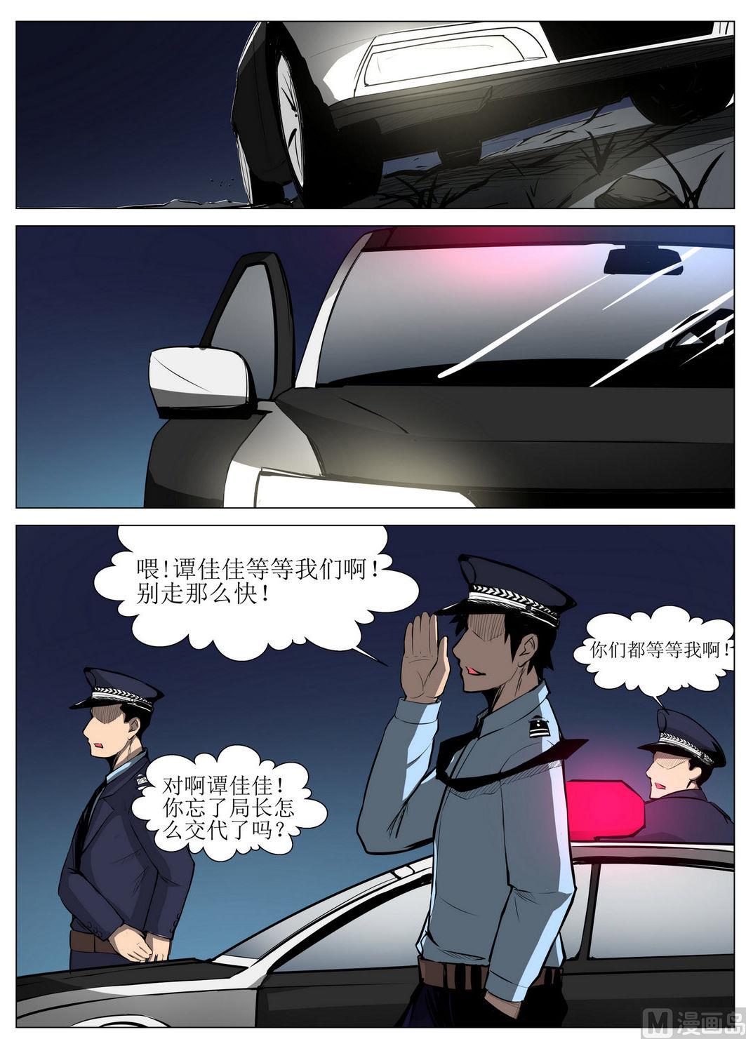 《死亡快递员》第3话 第11页