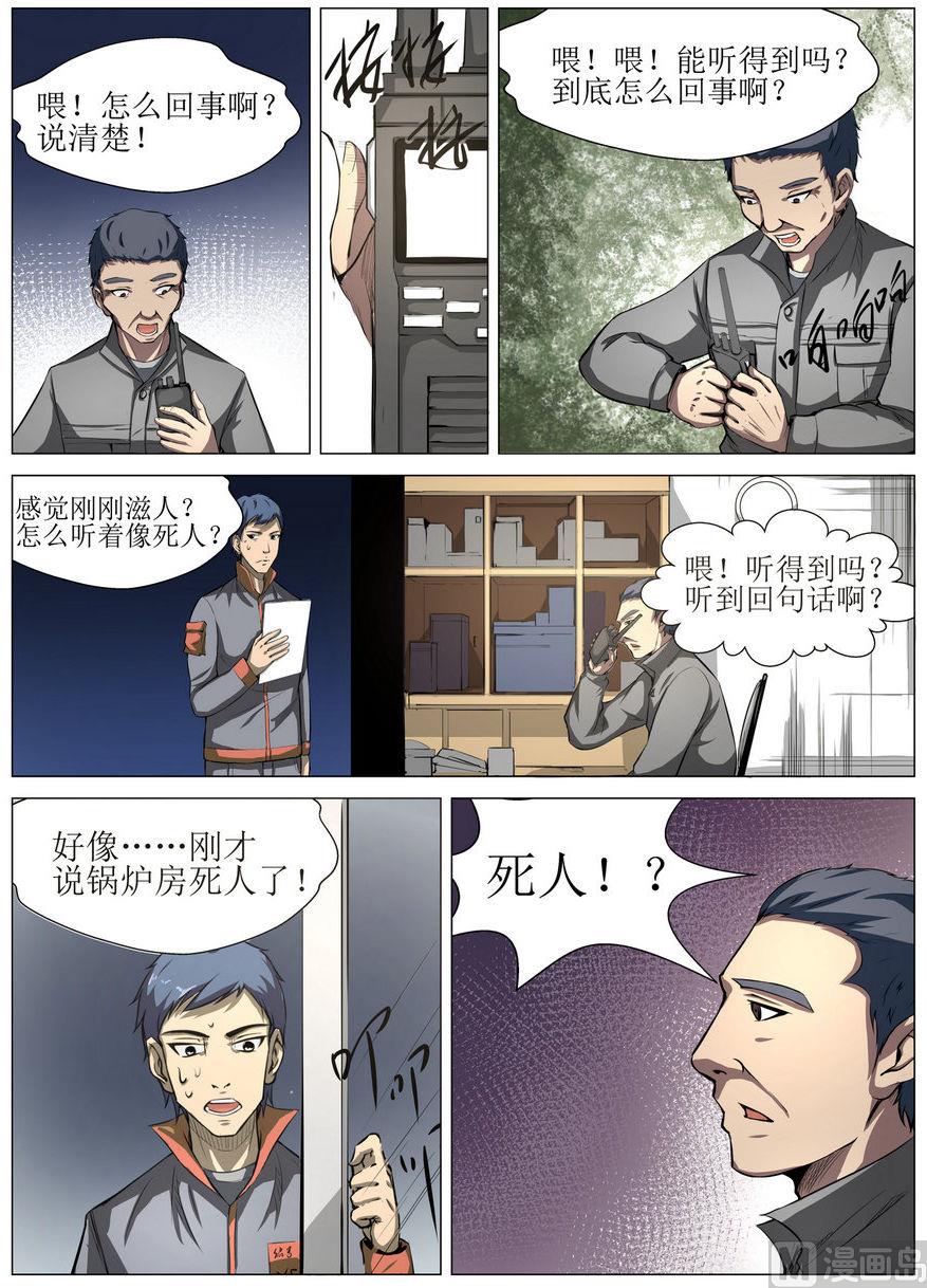 《死亡快递员》第3话 第3页