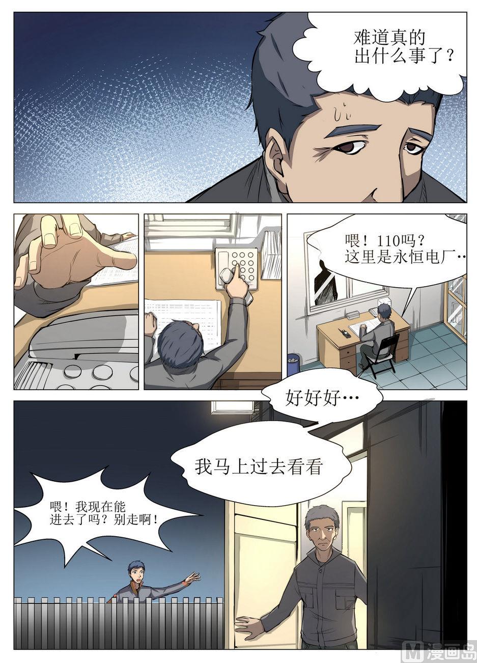 《死亡快递员》第3话 第4页