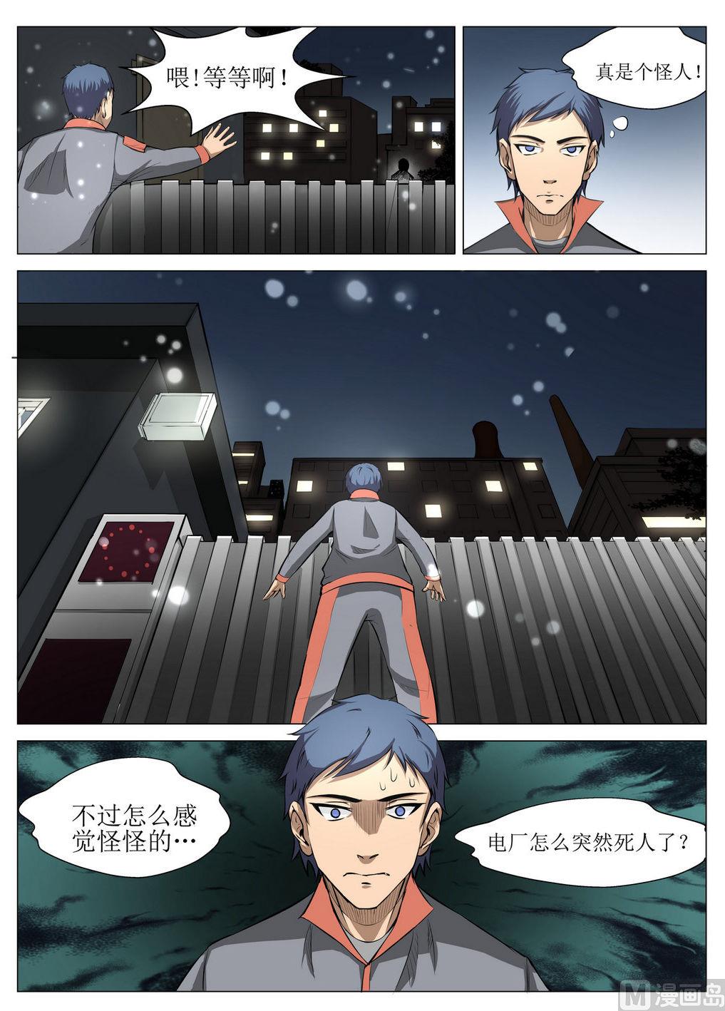 《死亡快递员》第3话 第5页