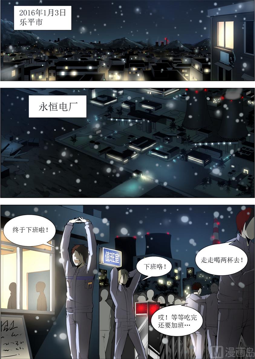 《死亡快递员》第1话 第2页
