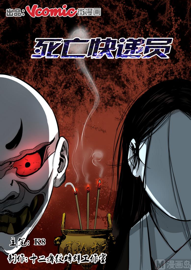 《死亡快递员》第7话 第1页