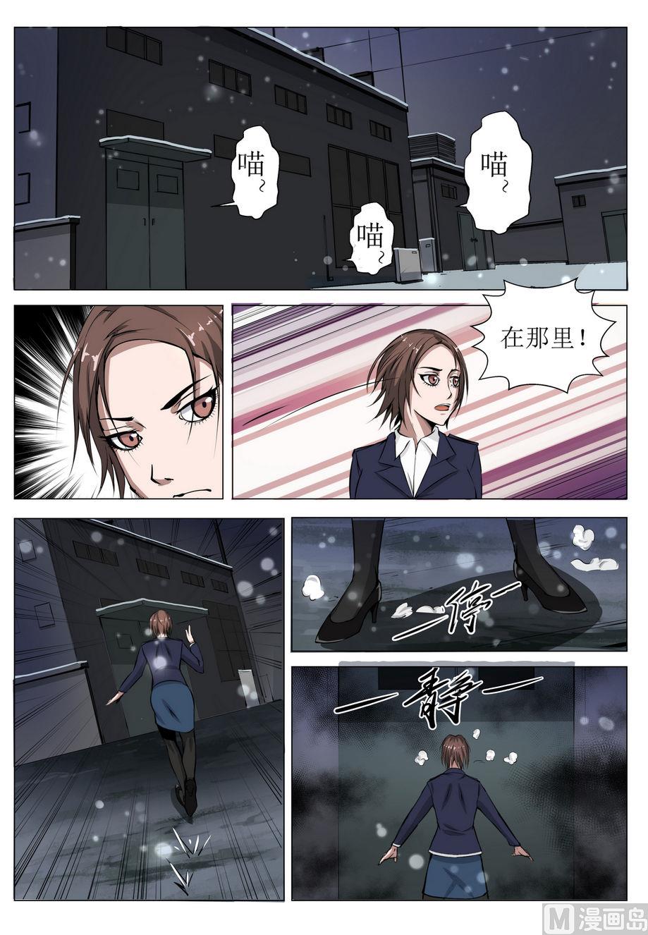 《死亡快递员》第7话 第2页