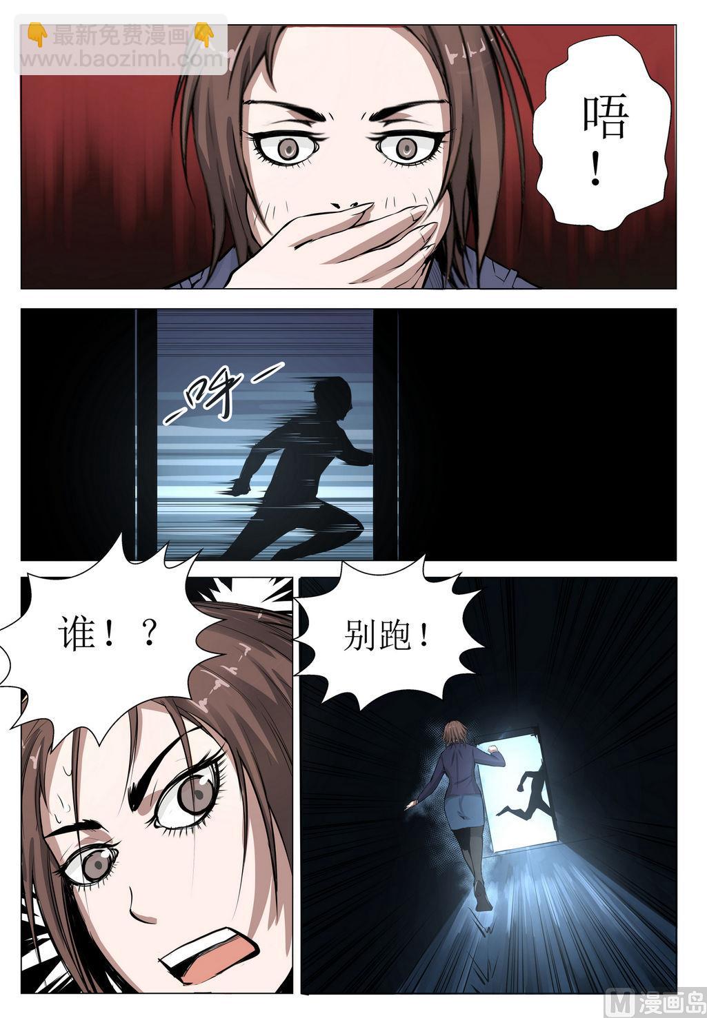 《死亡快递员》第7话 第5页