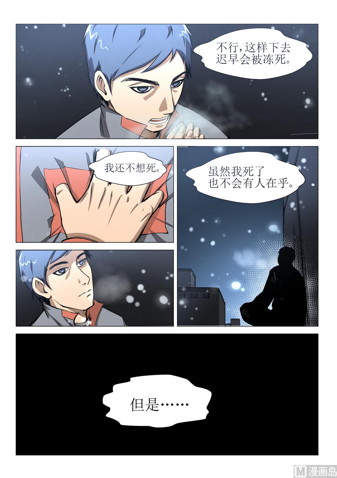 《死亡快递员》第8话 第3页