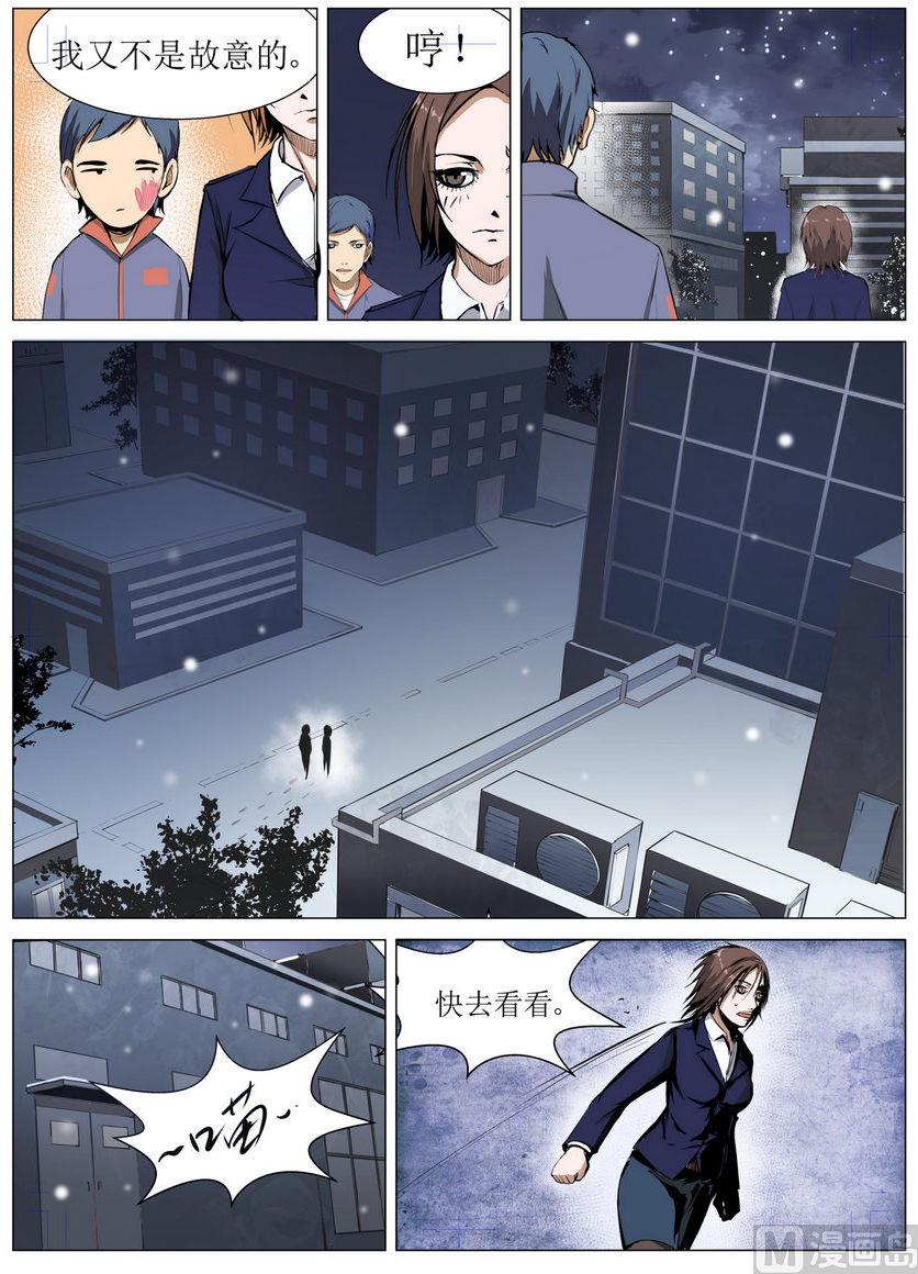 《死亡快递员》第6话 第10页