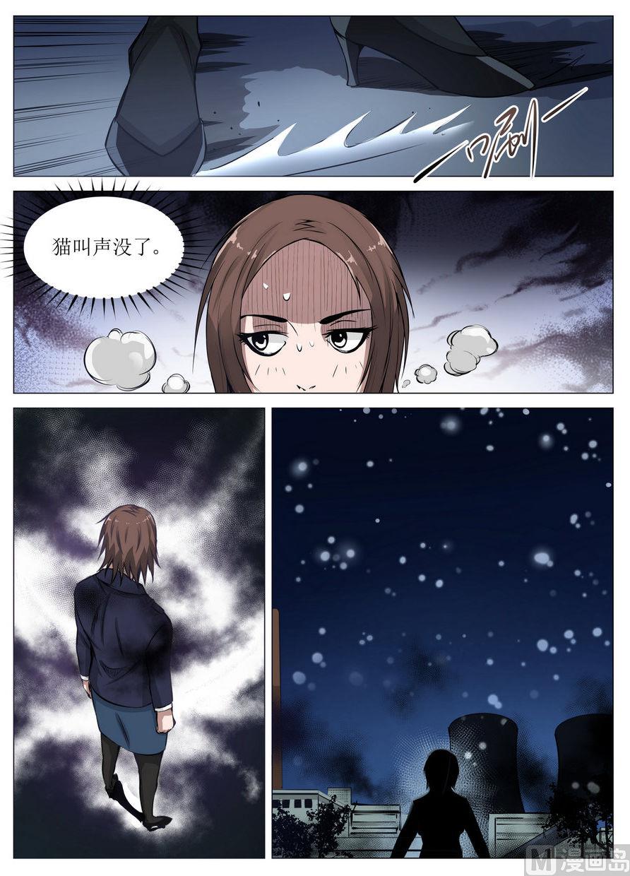 《死亡快递员》第6话 第11页