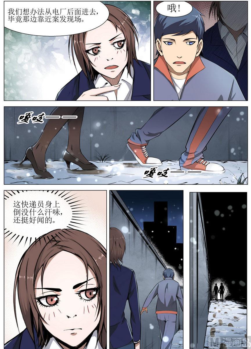 《死亡快递员》第6话 第3页