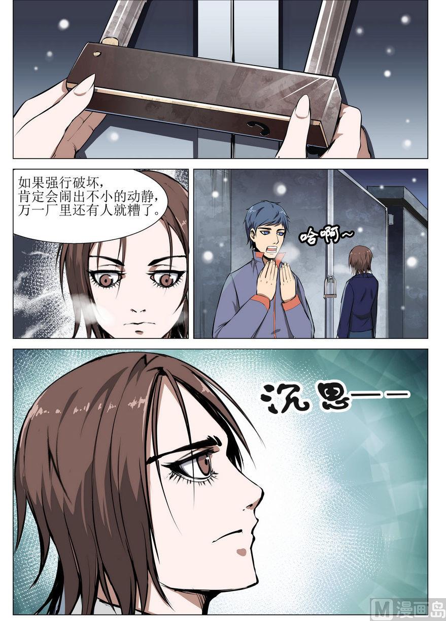 《死亡快递员》第6话 第4页
