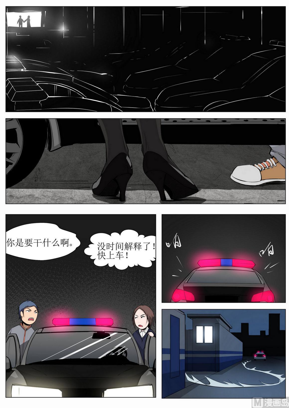 《死亡快递员》第5话 第7页
