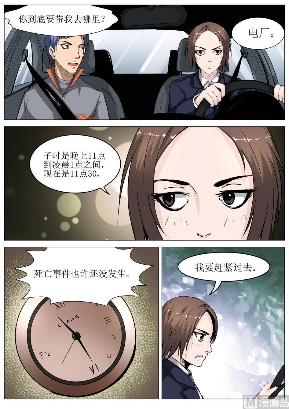 《死亡快递员》第5话 第8页