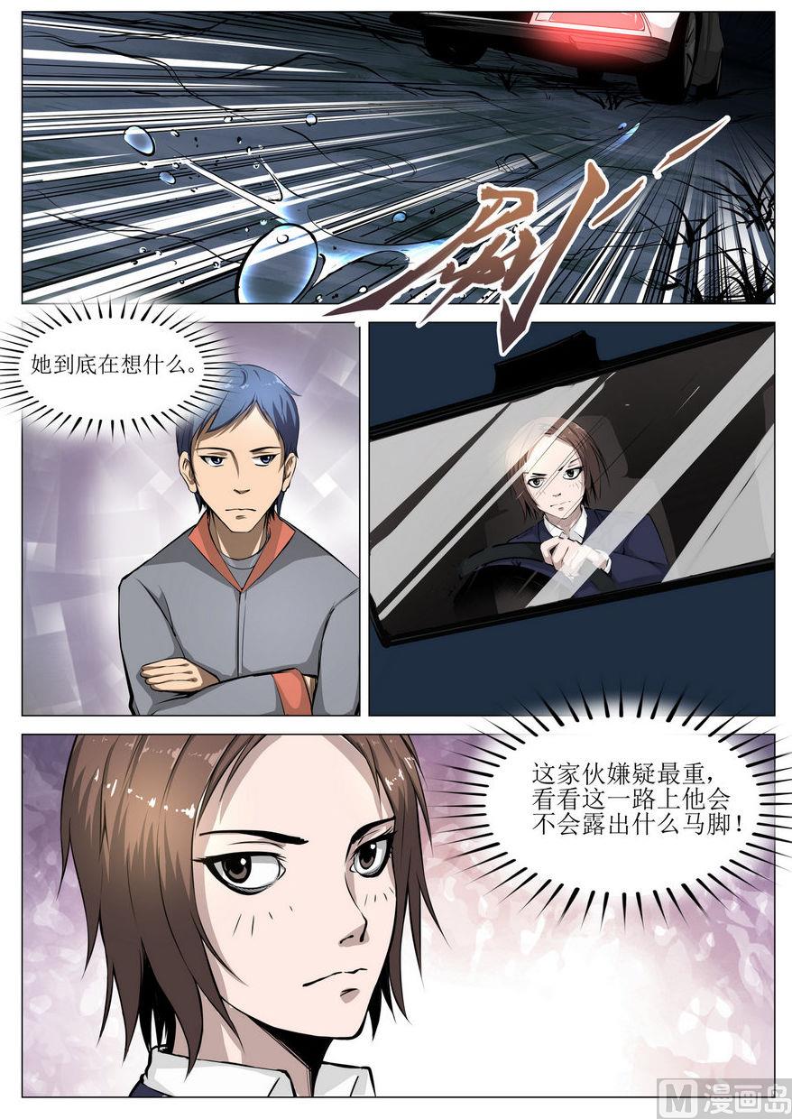 《死亡快递员》第5话 第9页