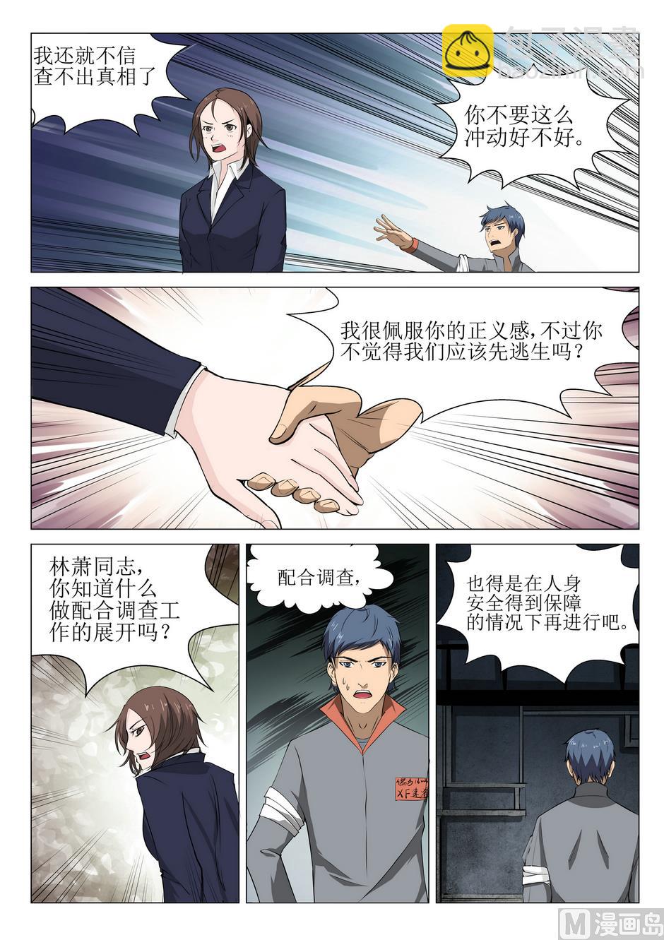 《死亡快递员》第11话 第3页