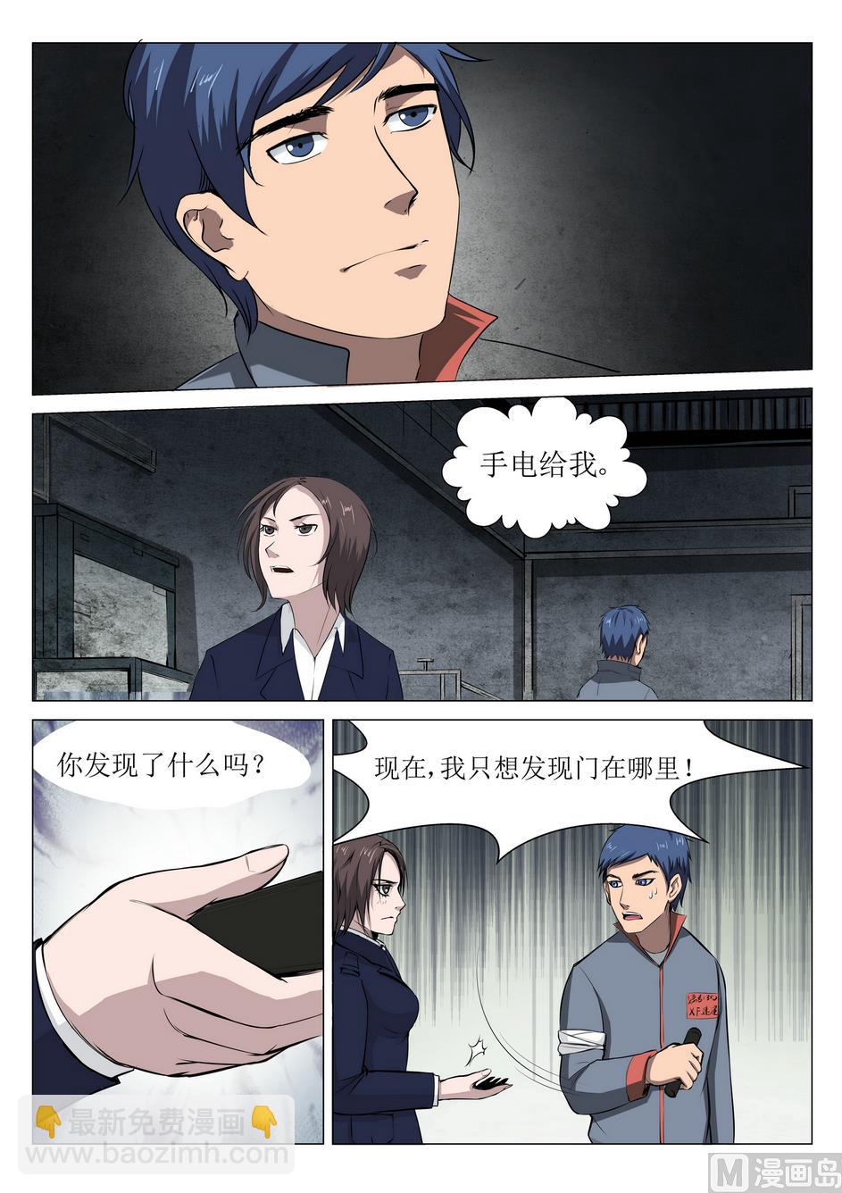 《死亡快递员》第11话 第4页